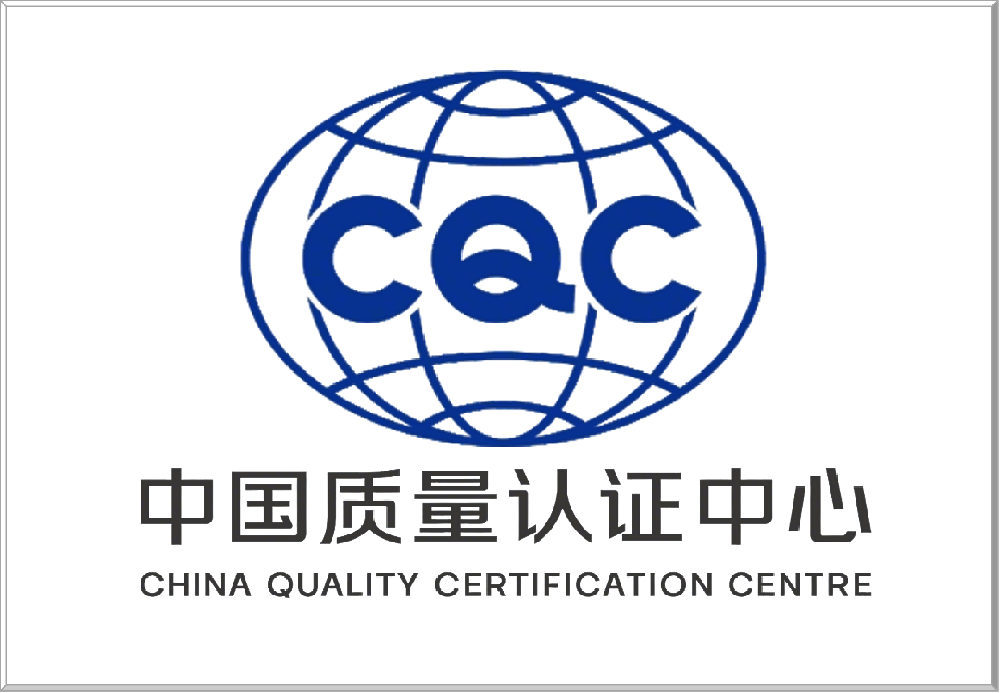 CQC中国质量认证中心有限公司广州分公司